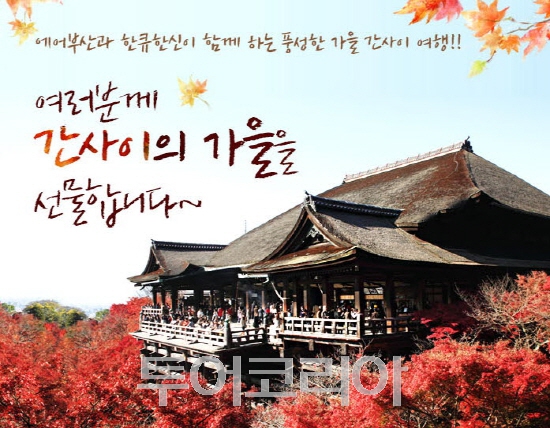 일본 간사이 여행코스 소개하고 여행권 받자!