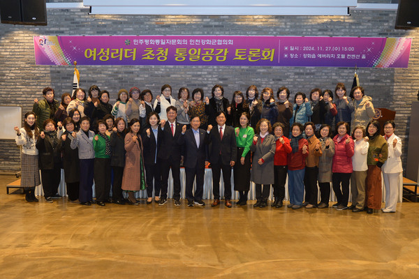 민주평통 강화군협의회, 여성리더 초청 '평화통일 공감 토론회' 개최 - 뉴스 썸네일 이미지
