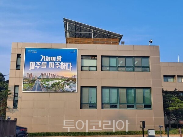파주시아파트연합회 이미지