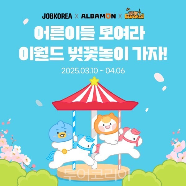 이월드투어 이미지
