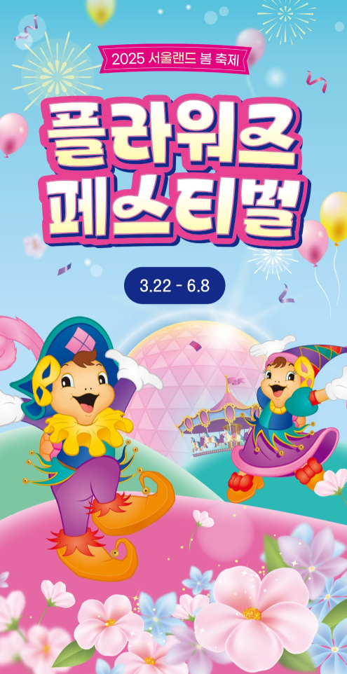 (주) 서울랜드 이미지