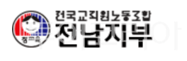 남부교육사 이미지