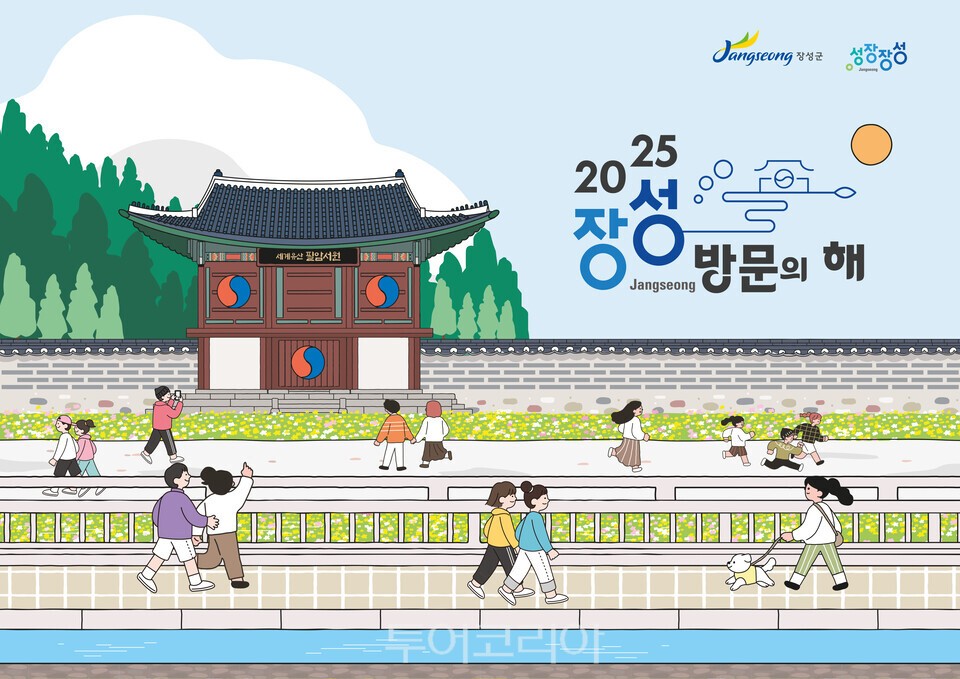 장성 가볼만한 곳, 자연과 역사 어우러진 힐링 여행지
