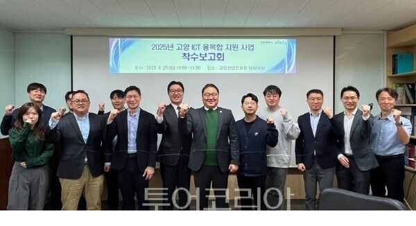 고양산업진흥원, 디지털 헬스케어 등 2025년 ICT 융복합 지원사업 나서 - 뉴스 썸네일 이미지