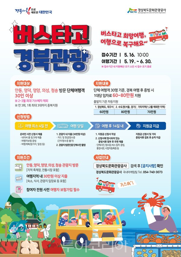 (주)경북관광 이미지