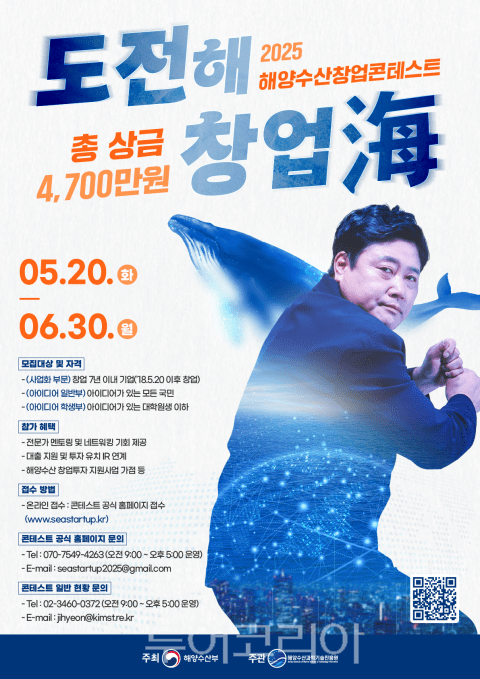 창업, 지금이 파도 탈 타이밍?...해수부, '해양수산 창업콘테스트' 참가... - 뉴스 썸네일 이미지