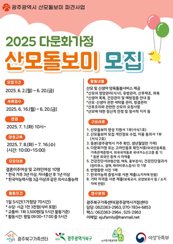 광주시, 다문화가정 산모돌보미 모집···정서적 안정 기대