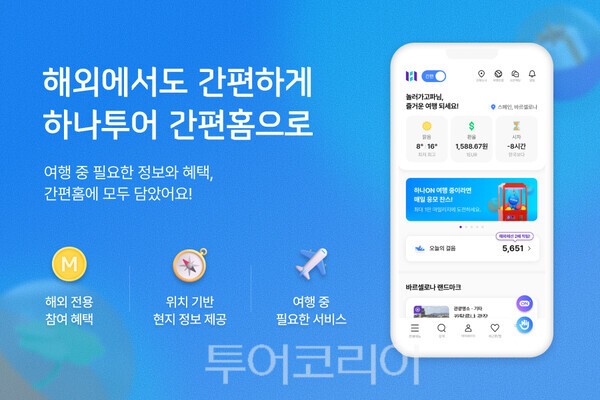 한마음국제여행사 이미지