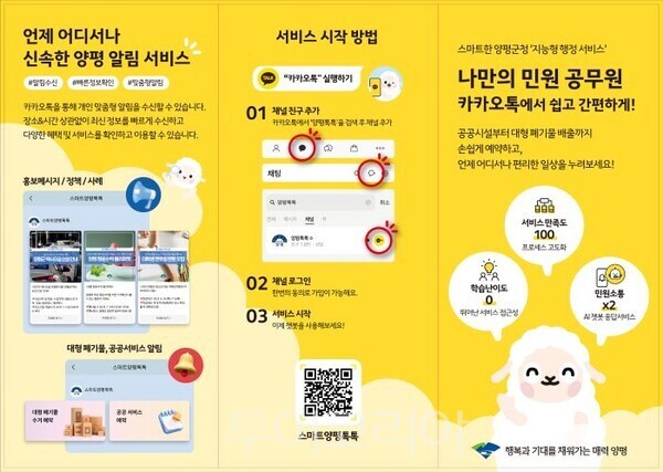 스마트톡톡 안내/투어코리아뉴스 김경남 기자