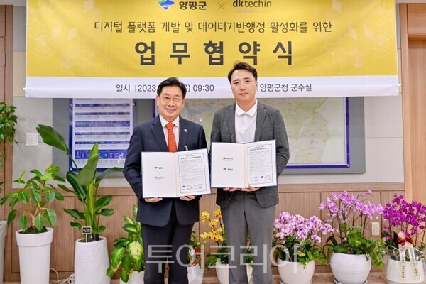 디지털 플랫폼 개발 업무 협약식/투어코리아뉴스 김경남 기자