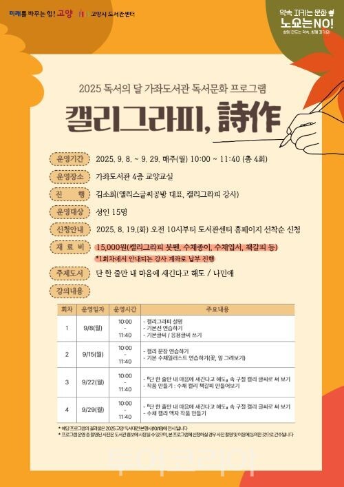 독서 프로그램 켈리그라피 안내/투어코리아뉴스 김경남 기자