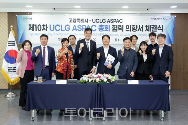 ‘제10차 UCLG ASPAC 고양 총회’ 협력 의향서 체결식/투어코리아뉴스 김경남 기자
