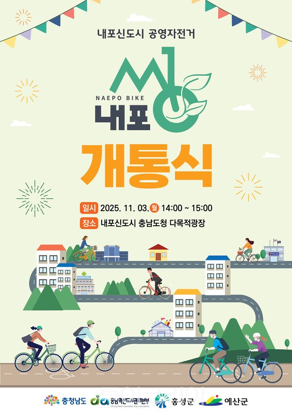 충남 내포 주변 자전거 코스