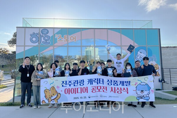 진주문화관광재단은 지난 25일 진주대첩 역사공원 하모스토어에서 '진주관광 캐릭터 상품개발 아이디어 공모전' 시상식을 개최했다. /사진-진주문화관광재단