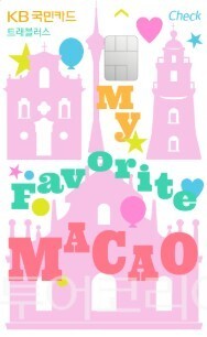  트래블러스 체크카드 마카오 에디션 카드