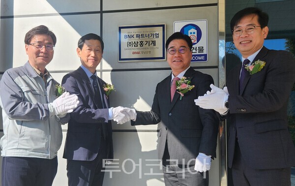 BNK경남은행, 동반성장 파트너기업 '㈜삼홍기계' 선정 - 뉴스 썸네일 이미지