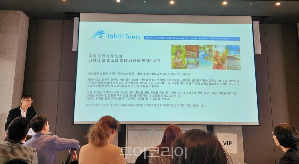 타히티 랜드사 유어홀리데이 하상호 대표이가 타이티 여행 상품을 소개하고 있다. 