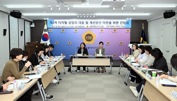 세종시, 민·관·정 '<b>디지털 성범죄</b> 대응강화' 논의
