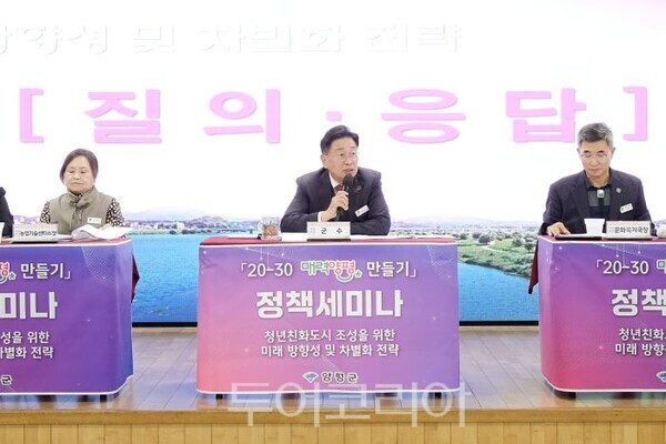 청년친화도시 양평 정책세미나/투어코리아뉴스 김경남 기자