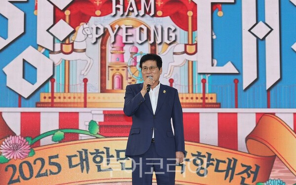 2025 대한민국 국향대전'이 17일간의 대장정을 성공적으로 마쳤다. /사진-함평군