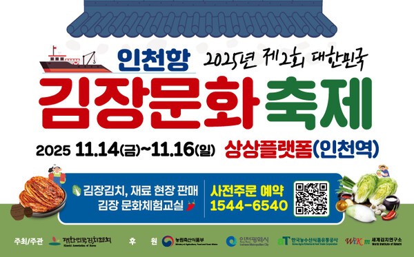 제2회 대한민국 김장문화축제 카드뉴스