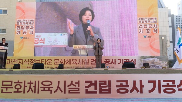 신계용 과천시장 지식정보타운 문화체육시설 건립 기공식 참석 기념사 모습(사진제공=과천시청)
