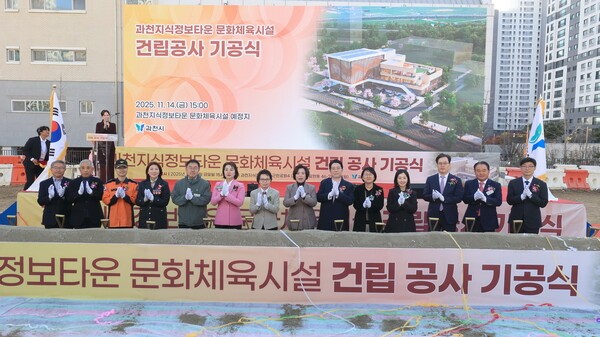 신계용 과천시장 과천시 지식정보타운 문화체육시설 건립 기공식 기념촬영 모습(사진제공=과천시청)