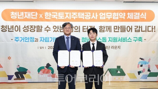 LH는 18일 서울 종로구 (재)청년재단 강의실에서 청년재단과 '청년 원스톱 지원서비스' 추진 업무협약을 체결했다. /사진-LH