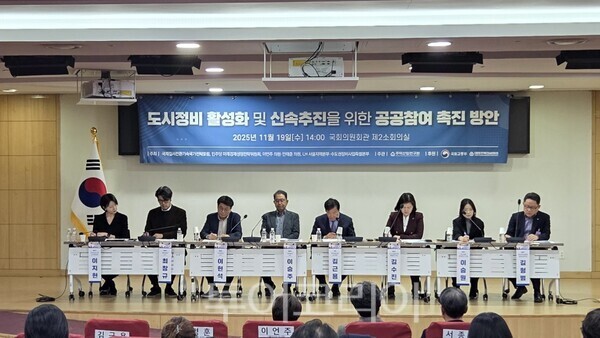 LH는 19일 국회의원회관에서 '도시정비 활성화 및 신속 추진을 위한 공공참여 촉진방안' 세미나를 개최했다. /사진-LH