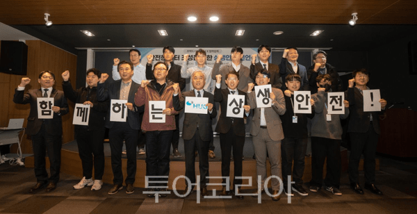 윤명규 허그 사장 직무대행(왼쪽에서 다섯번째)과 허종문 경영인프라혁신단장(왼쪽에서 첫번째)이 협력업체 관계자들과 상생안전을 위한 구호를 외치고 있다. /사진-허그