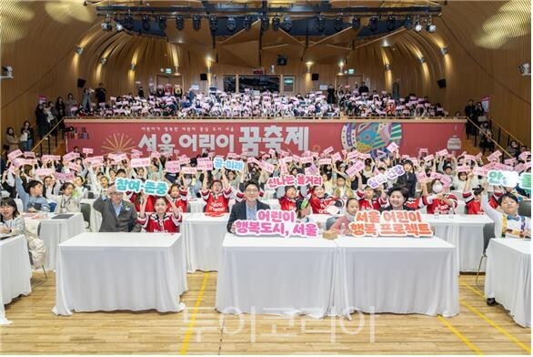 2024 서울 어린이 꿈 축제_‘어린이 행복도시 서울’ 퍼포먼스/사진=서울시