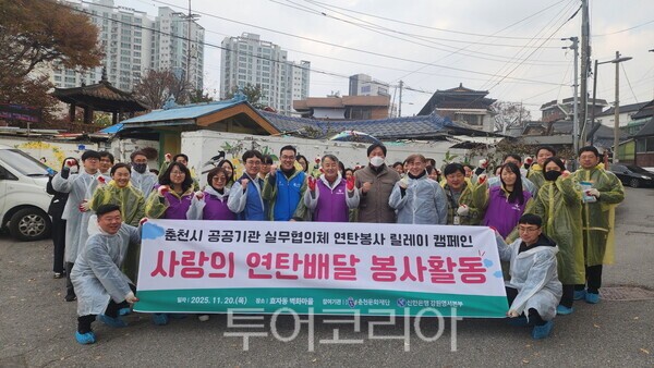 춘천문화재단은 20일 춘천시 효자동 벽화마을에서 '사랑의 연탄배달' 봉사활동을 진행했다. /사진-춘천문화재단