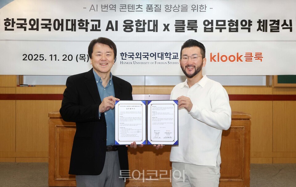 한국외국어대학교 AI융합대학 장태엽 학장(왼쪽)과 클룩 이준호 한국 지사장(오른쪽)이 업무협약식에서 기념 촬영을 하고 있다..사진-클룩