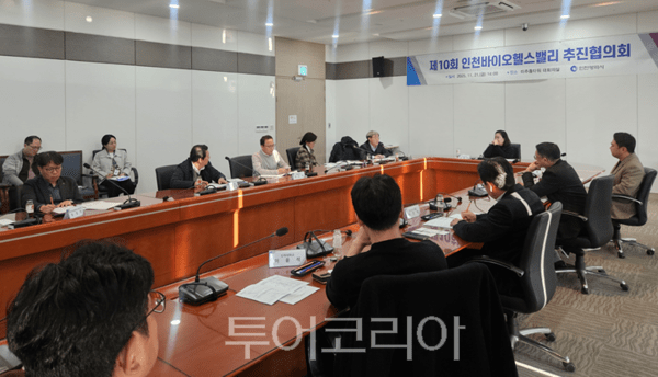 인천시가 지난 21일 인천 미추홀타워 20층 대회의실에서‘제10회 인천바이오헬스밸리 추진협의회’를 개최하고 있다.
