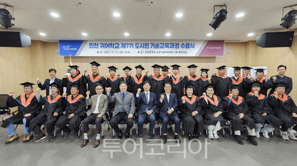 인천광역시 수기술지원센터가 지난 21일 센터 2층 대회의실에서 인천 귀어학교 제7기 도시민 기술교육과정 수료식을 개최하고 있다.