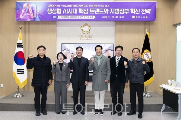 김포시의회 의원 연구단체인‘지속가능한 명품도시 연구회’가 지난 20일 시의회 브리핑룸에서 ‘생성형 AI 시대 핵심 트렌드와 지방정부 혁신 전략’을 주제로 전문가 초청 강연을 개최하고 있다.