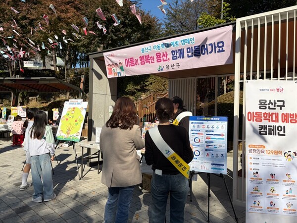 지난  1일 이태원어린이공원에서 지역 주민과 함께 아동학대 예방 홍보 활동 모습(사진제공=용산구청)