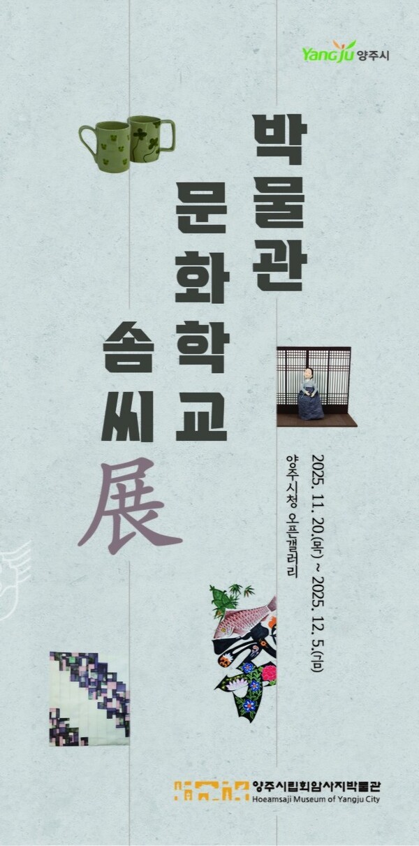 포스터(사진제공=양주시청)