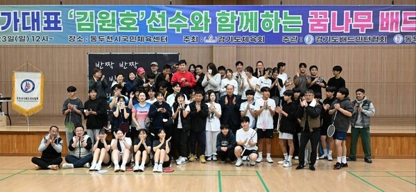 박형덕 동두천시장 김원호 선수 초청 꿈나무 배드민터 교실 참석자들과 기념촬영 모습(사진제공=박형덕페이스북)