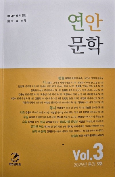 연안문학회 통권 제3호 표지 이미지