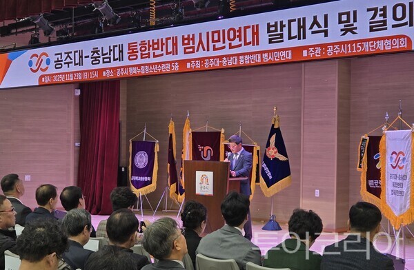 ▲23일 윤경태 공주대-충남대 통합반대 범시민연대 위원장이 발대식에서 창립선언 및 통합반대입장문을 발표하고 있다. /사진-류석만 기자