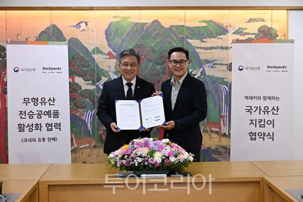 국가유산지킴이 협약서에 서명한 뒤 기념촬영하는 허민 국가유산청장(왼쪽)과 김동환 ㈜백패커 대표이사(오른쪽)