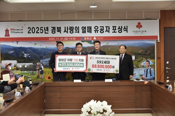 경북사회복지공동모금회 유공자 포상이 봉화군청에서 있었다./사진-봉화군