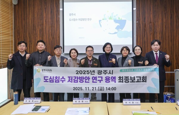 광주시의회 의원 연구단체 탄소중립과 기후위기 대응연구회 최종보고회 참석자 기념촬영 모습(사진제공=광주시의회)