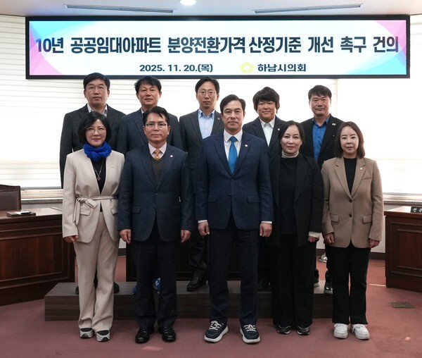 하남시의회 10년 공공임대아파트 분양전환가격 산정기준 개선 촉구 건의안 만장일치 채택 기념촬영 모습(사진제공=하남시의회)