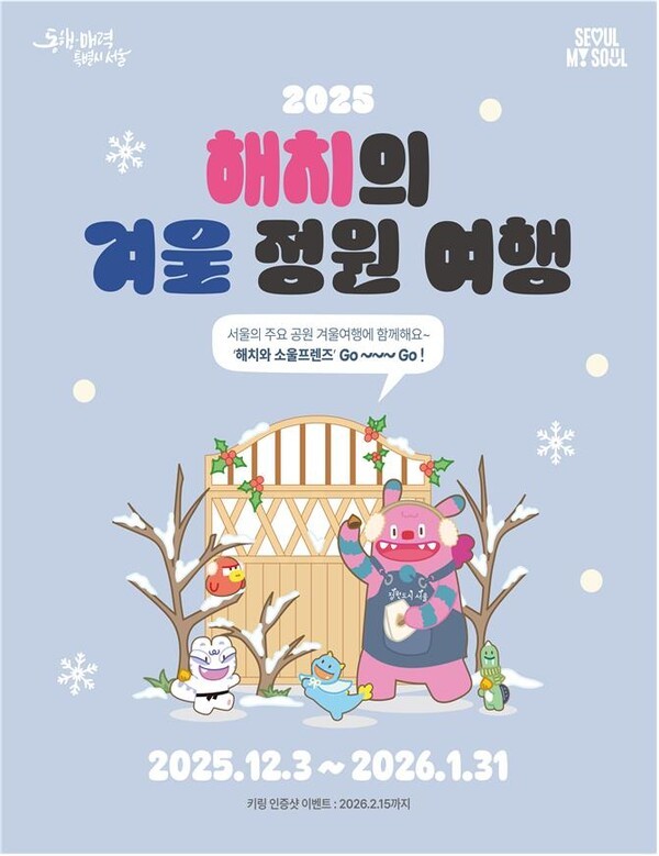 해치의 겨울여행 포스터