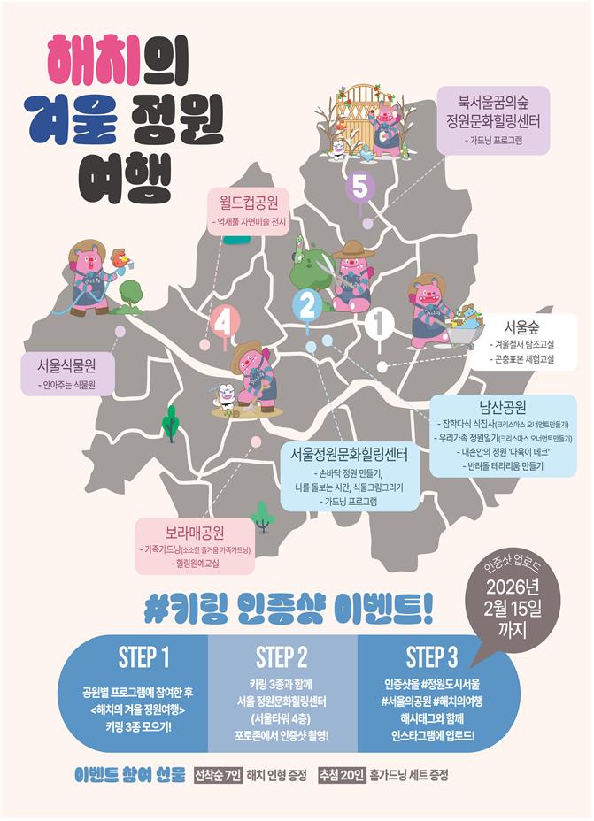 해치의 겨울여행 리플릿/서울시 제공