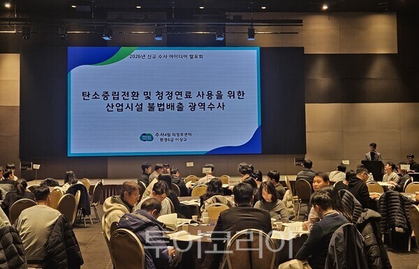 신규수사 아이디어 발표회/사진=경기도