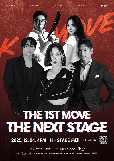 K-댄스 안무저작권 보호와 스포츠 가치 논의 포스터