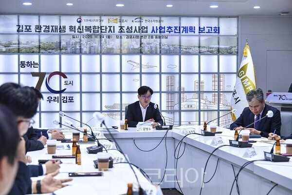 김포시가 24일 기후에너지환경부와 한국수자원공사가 함께 한 가운데 김포시청 중회의실에서 ‘김포환경재생혁신복합단지 조성사업’ 추진계획 보고회를 열고, 사업구상안을 공유하고 추진 방향을 논의하고 있다.
